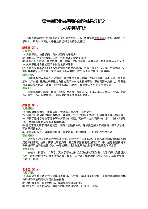 霍兰德职业兴趣倾向测验2--结果分析之人格特质与适合职业