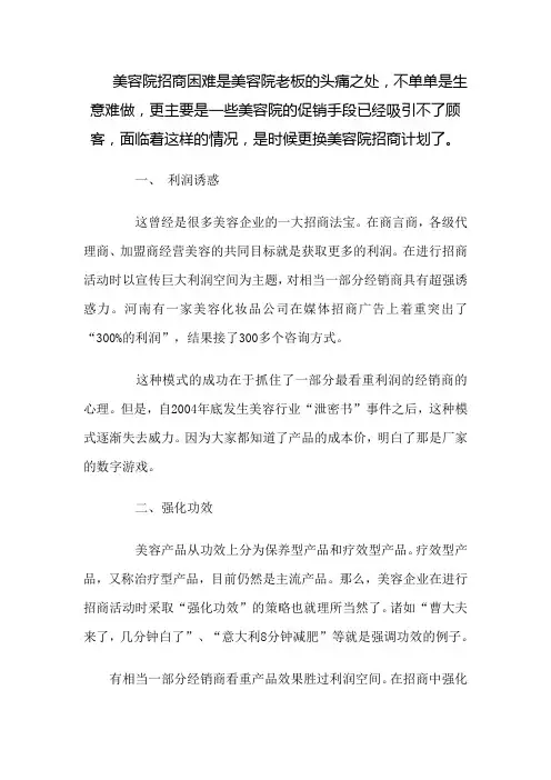 美容院五大招商技巧[1](2023版)