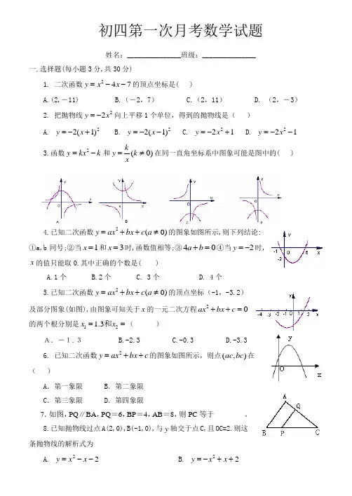 初四第一月考数学题