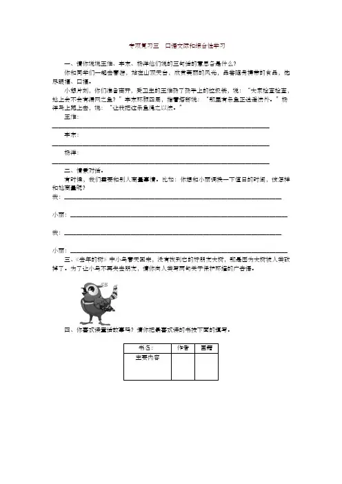 部编版三年级上册语文期末口语交际专项复习试卷 (含答案) (2)-精选
