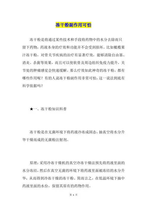 冻干粉副作用可怕