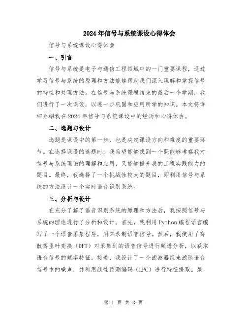 2024年信号与系统课设心得体会