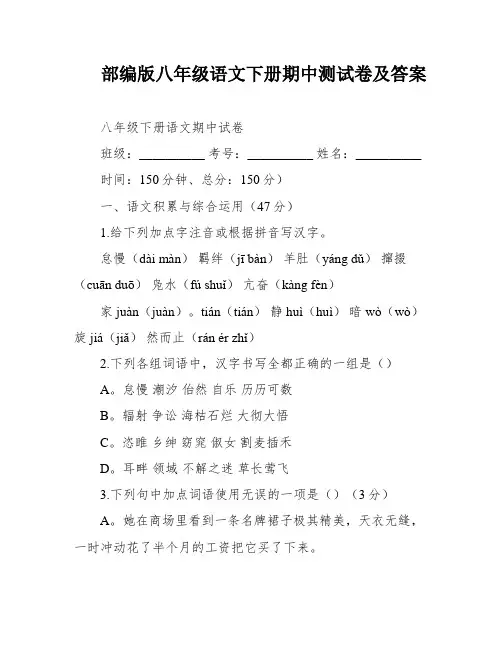 部编版八年级语文下册期中测试卷及答案