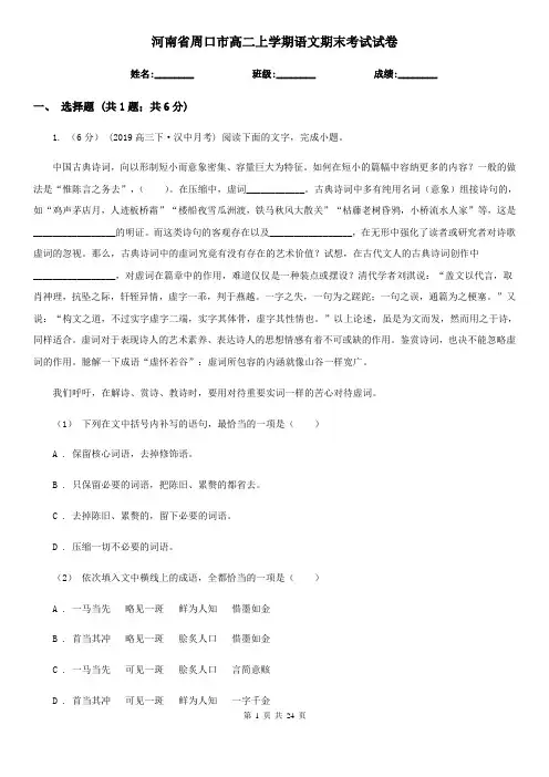 河南省周口市高二上学期语文期末考试试卷