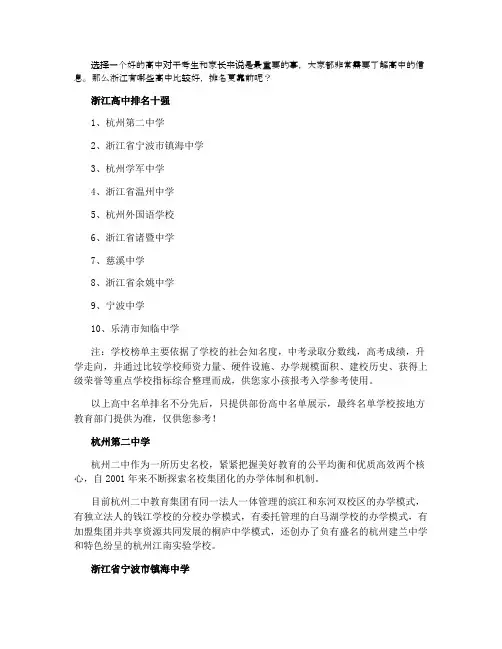 2021浙江重点高中学校排名榜