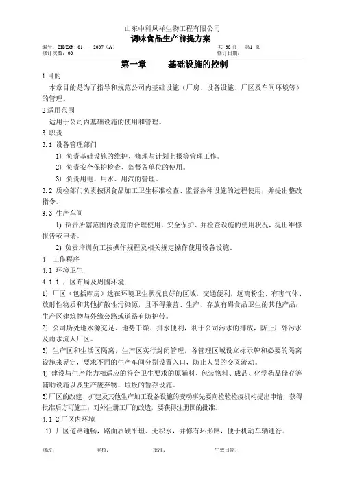 前提方案