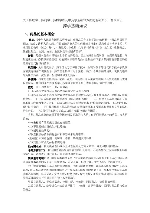 药品基础知识