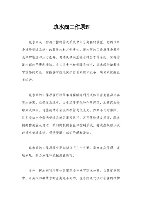 疏水阀工作原理