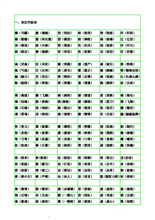 小学语文形近字组词大全OK!OK!OK!OK!OK!OK!