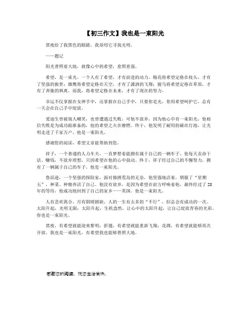 【初三作文】我也是一束阳光