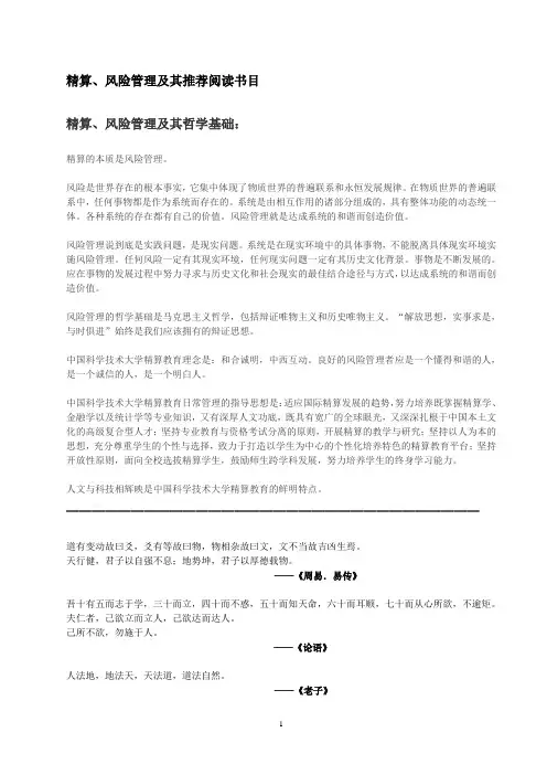 精算、风险管理及其推荐阅读书目(精)