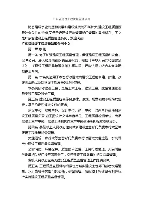 广东省建设工程质量管理条例_条例_