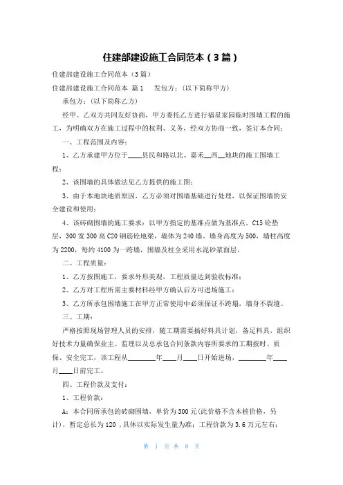 住建部建设施工合同范本(3篇)