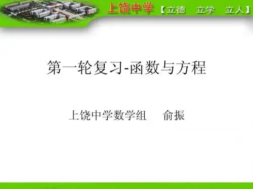 第一轮复习11----函数与方程
