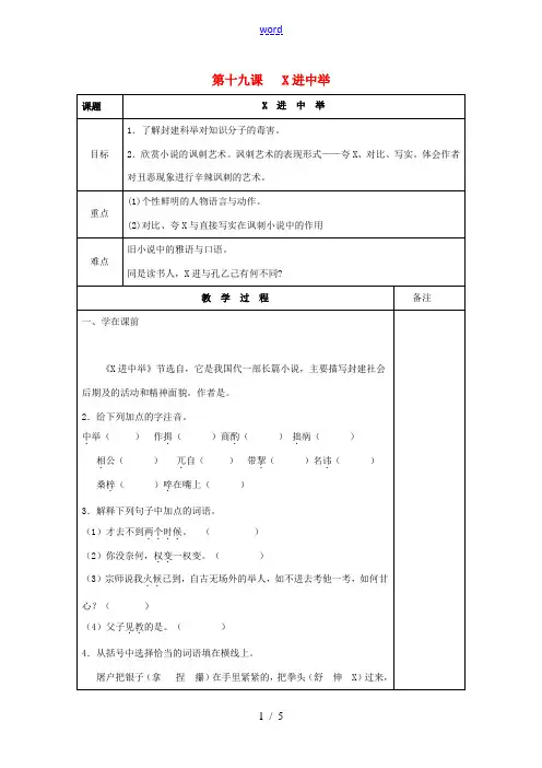 九年级语文上册 第五单元 第19课《范进中举》学案 (新版)新人教版-(新版)新人教版初中九年级上册