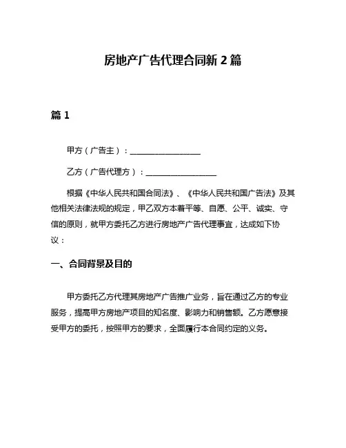 房地产广告代理合同新2篇