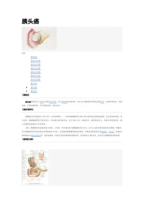 胰头癌