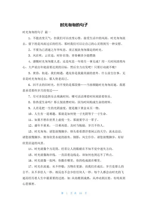 时光匆匆的句子