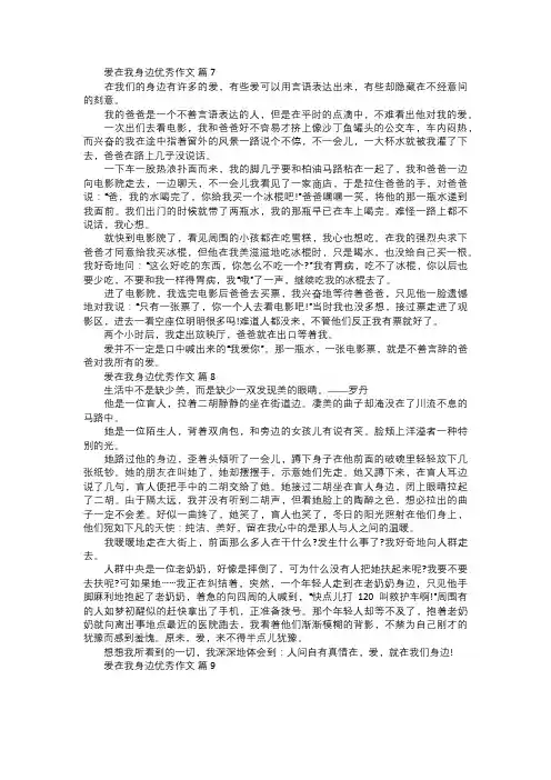 爱在我身边优秀作文三