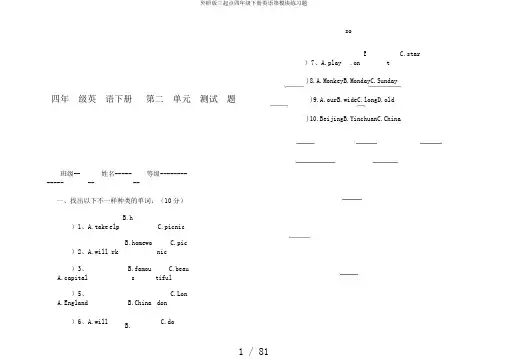 外研版三起点四年级下册英语第模块练习题