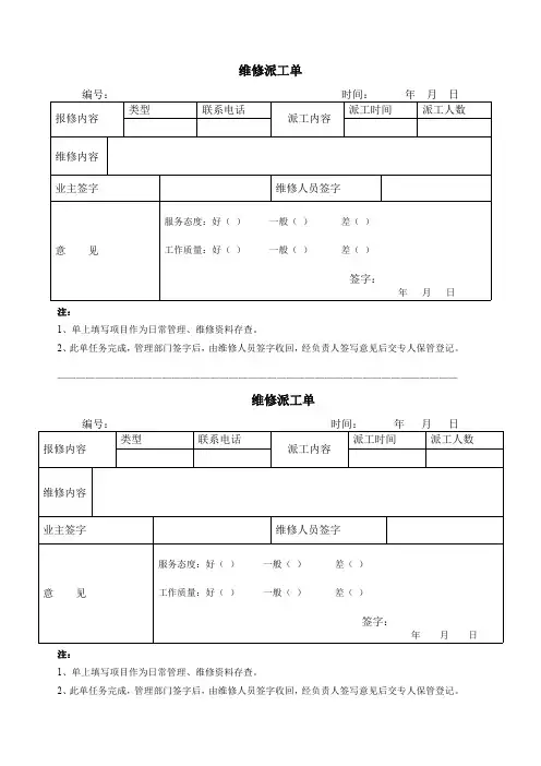 维修派工单