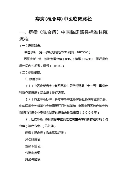 混合痔临床路径(2.1)