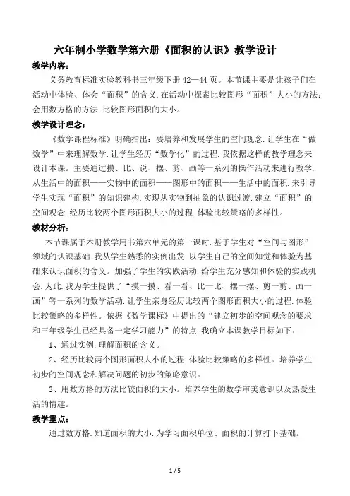 小学三年级数学下册面积教案