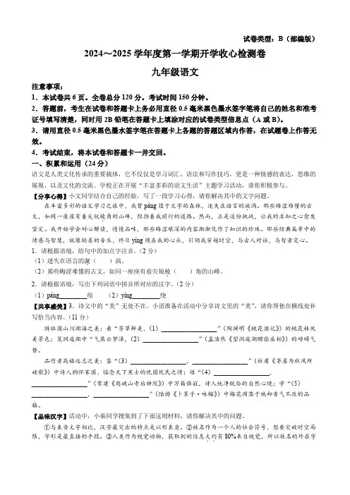 陕西省榆林市第七中学2024-2025学年九年级上学期开学考试语文试题