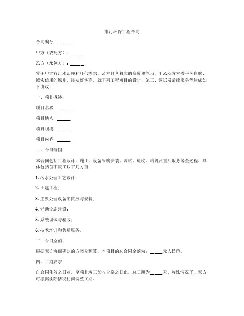 排污环保工程合同