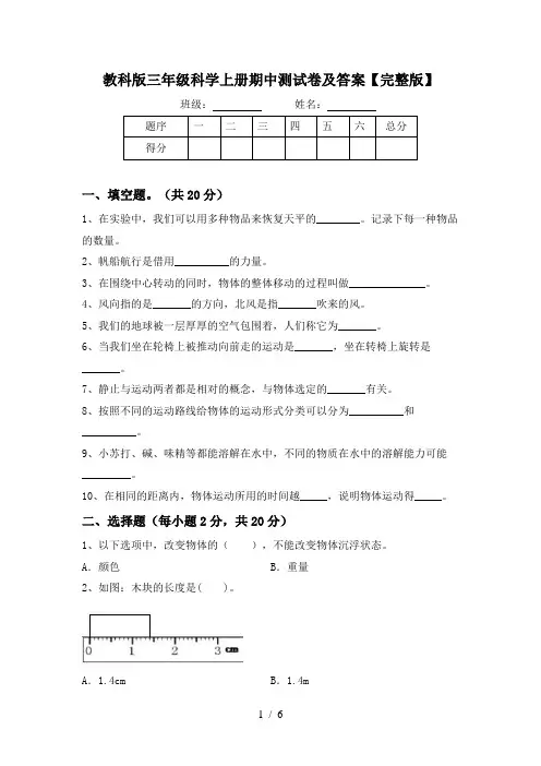 教科版三年级科学上册期中测试卷及答案【完整版】