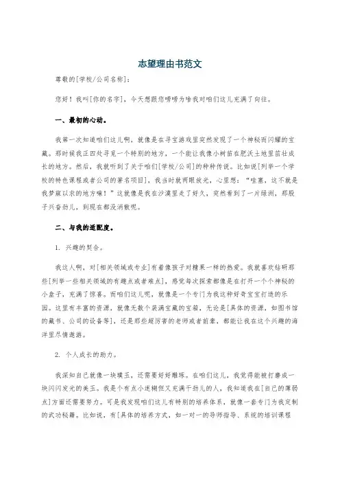 志望理由书范文