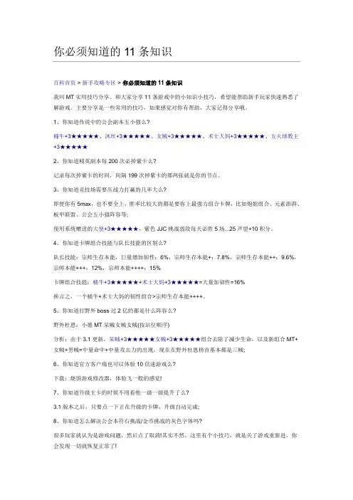 MT 你必须知道的11条知识