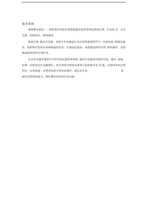 海绵城市建设的基本原则