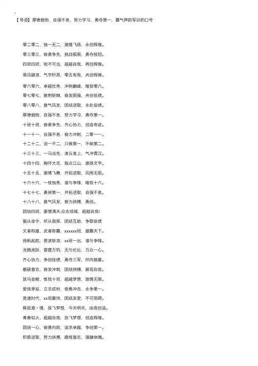 青春似火，超越自我——霸气押韵军训的口号
