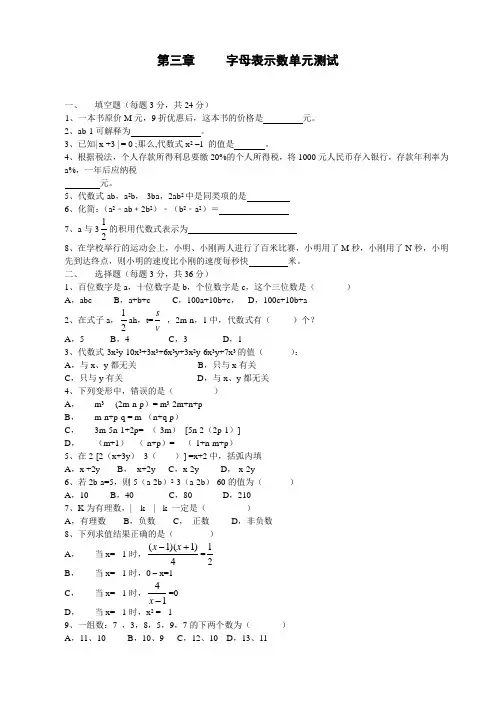 七年级上册第三章字母表示数测试题及答案