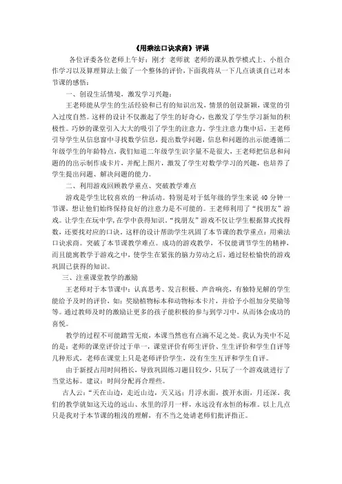 《用乘法口诀求商》评课