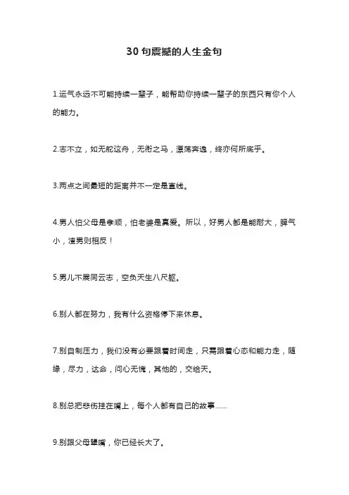 30句震撼的人生金句