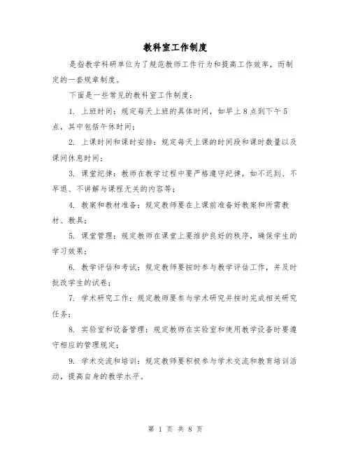 教科室工作制度（四篇）
