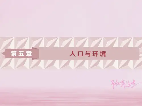 高考地理一轮复习第5章人口与环境第18讲人口增长模式