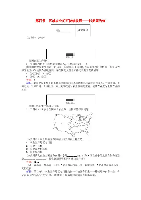 2017-2018学年高中地理 第二章 区域可持续发展 2.4 区域农业的可持续发展——以美国为例练习 湘教版必修3