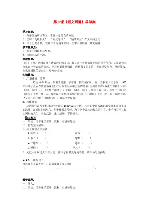 2014年人教版八年级语文下册《短文两篇》学案之二