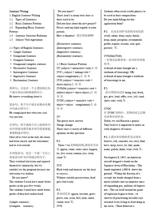 Lecture six sentence writing英语句子写作