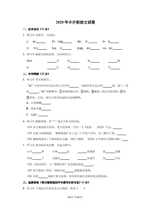 2020年小升初语文试卷(含答案)