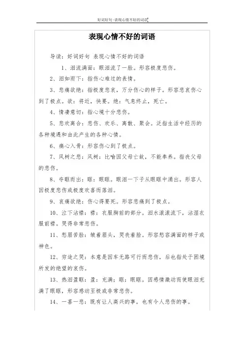 表现心情不好的词语