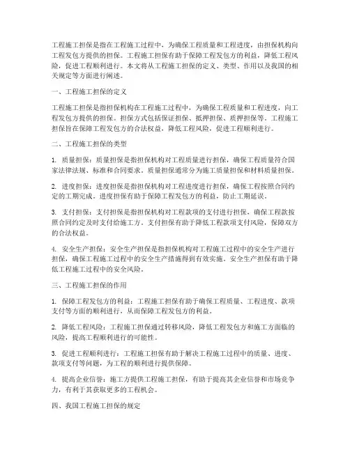 工程施工担保