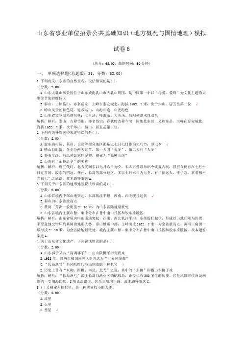 山东省事业单位招录公共基础知识(地方概况与国情地理)模拟试卷6