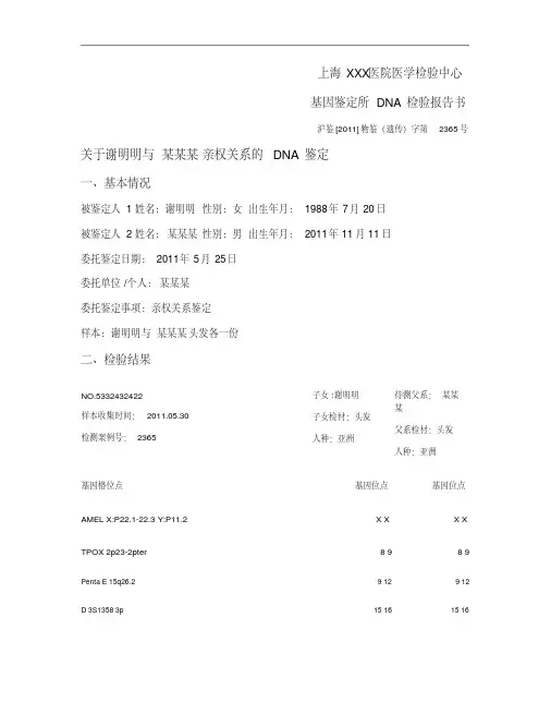 DNA亲子鉴定书范本
