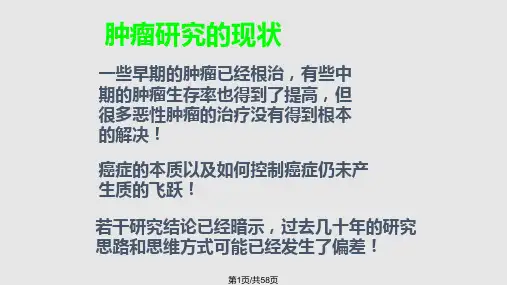 肿瘤免疫医学PPT课件