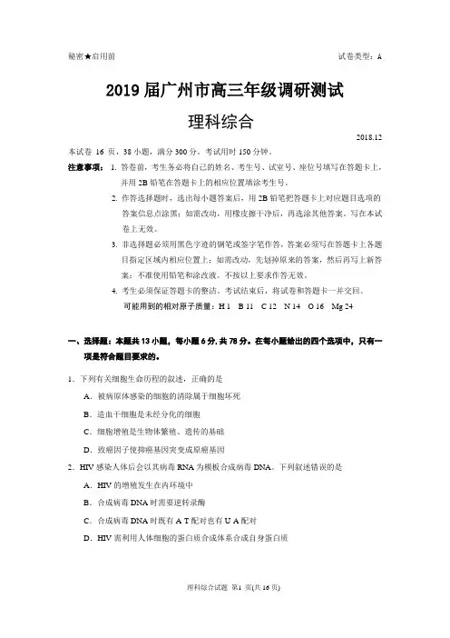 2019届广州市高三年级调研测试理科综合试题
