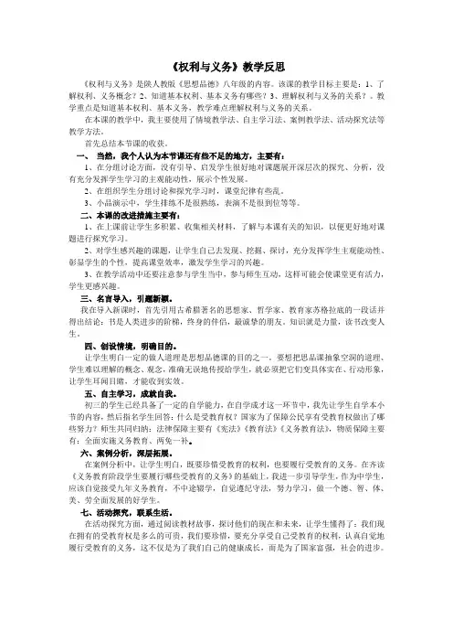 权利与义务教学反思